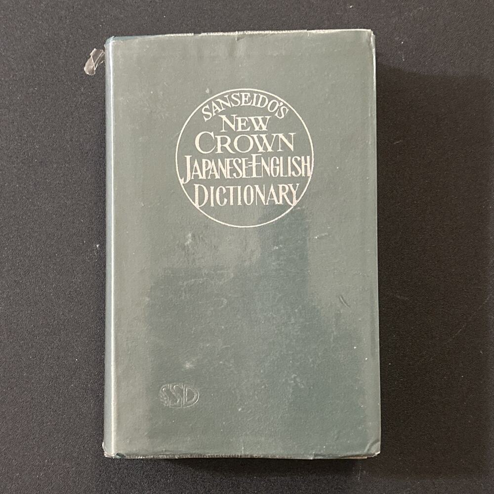Sanseido’s New Crown Japanese-English Dictionary Pocket Edition Pre Owned Copy!